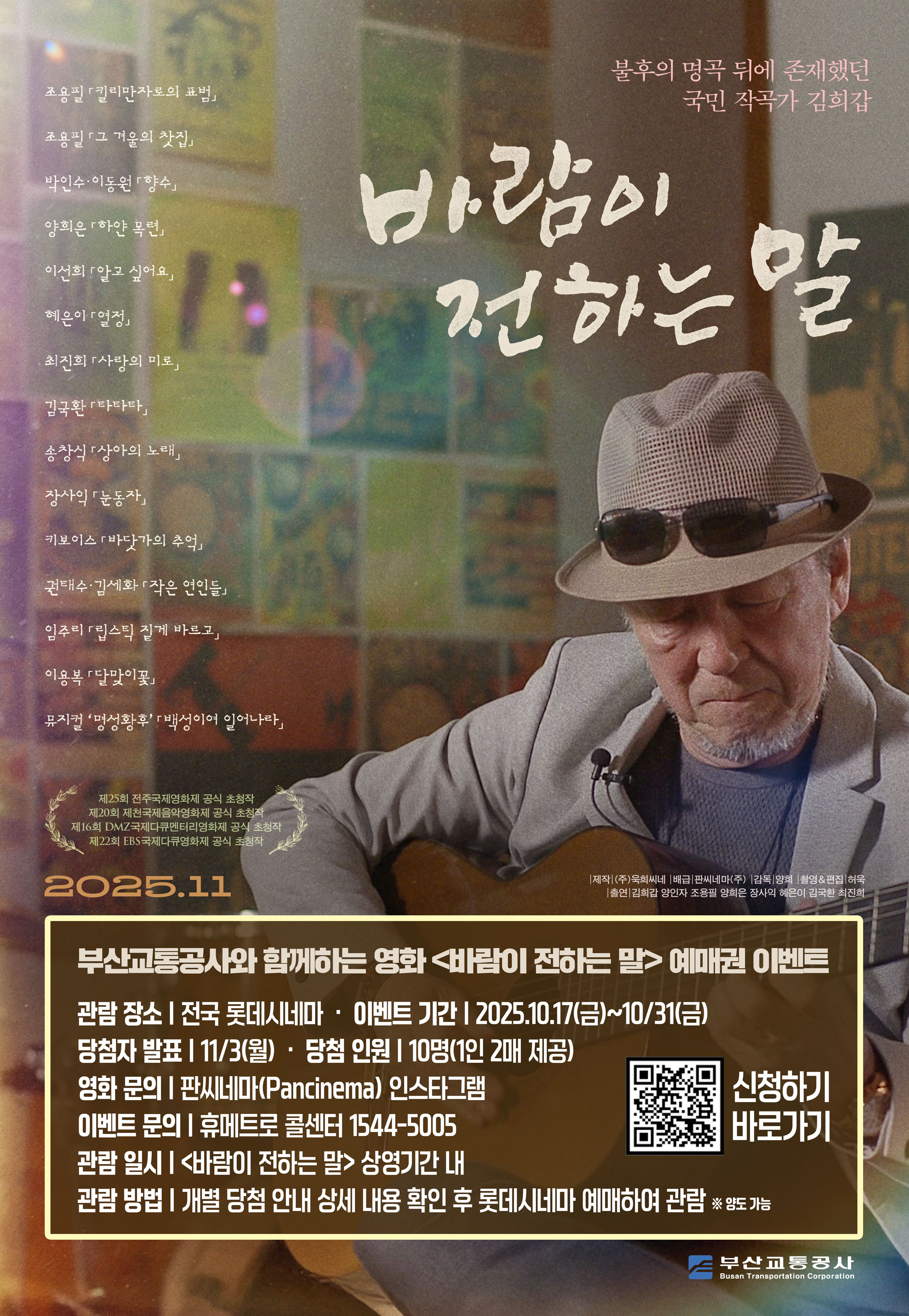 영화 <바람이 전하는 말> 시민 초대 이벤트